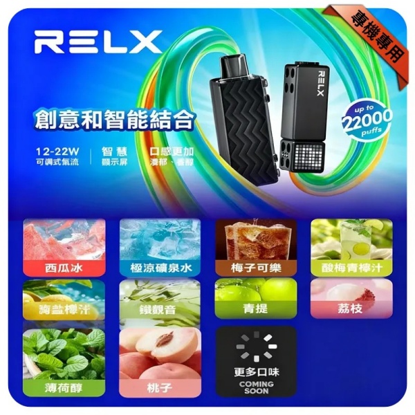 RELX積木 Creator 22000口 悅刻主機煙彈一次性專用 正品現貨 日期新鮮 09/02